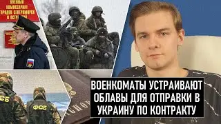 Полиция доставляет в военкомат для набора на контракт | Тюрьма за комментарий | Лишение гражданства