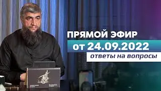 Прямой эфир №204   24.09.2022