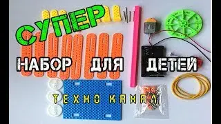 5 DIY наборов для детей #техноканал
