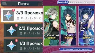 КОМПЕНСАЦИЯ + ОФИЦИАЛЬНЫЙ АНОНС БАННЕРОВ 3.4 | Genshin Impact