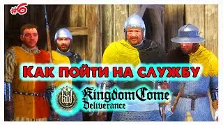 Как пойти на службу  ➤ @VadimSenna  ◉ Kingdom Come: Deliverance