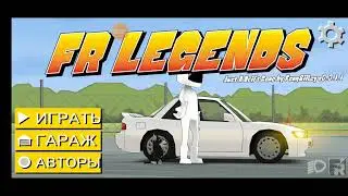 Новая игра на канале про дрифт FR Legends.