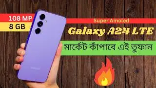 বাজেট কিং Galaxy A24 review in bangla