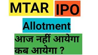 MTAR IPO Allotment Not Showing |MTAR IPO Allotment Status |MTAR Allotment Date | MTAR Allotment