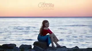 Khrystyna Soloviy - Shkidlyva Zvychka (official audio)