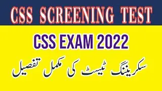CSS Screening Test Syllabus |CSS Exam 2022|CSS 2022|FPSC Updates|