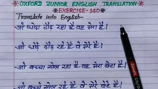 exercise 140 | oxford junior english translation exercise 140 | infinitive gerund phrase and clause