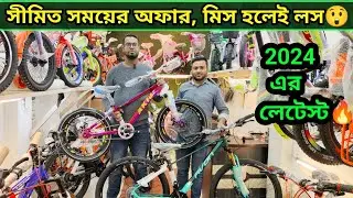 Cycle Price In Bangladesh 2024 🚲New Bicycle Price in bd 2024🔥 veloce, uplayed, phoenix, Aman vlogs