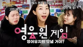 인스타 웃긴여자 정빈님 등판! 진짜 영어유치원 보낼거에요? + 본격 배우자 디스 (남편 시청 금지) *드립걸즈 ep.13