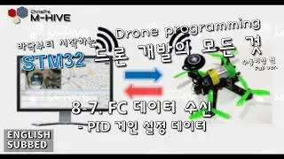 [STM32 Drone programming from scratch] 8-7. FC data reception: ID 0x00 to 0x05 PID gain setting data