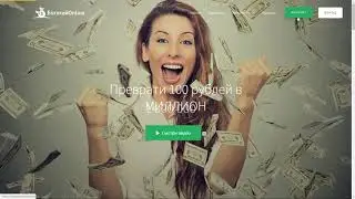 как из 100 рублей сделать 100 000 за пару недель BOGATEI.ONLINE ПРОЕКТ ОТ ПРОВЕРЕННОГО АДМИНА