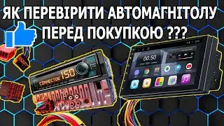 Як Перевірити Автомобільну Магнітолу на Пошті