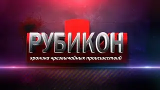 Рубикон 03.09.2024. Житель Витебска перевел мошенникам почти 450 тысяч рублей