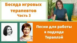 Вовлекающие песенки в игру. Рекомендации от практикующих психологов для родителей и педагогов🎵