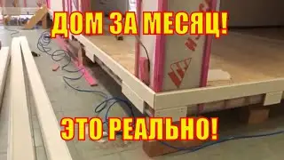 Модульный каркасный дом от компании MM HOUSE. Балаклава Севастополь Крым. Производство домов.