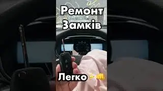 Загубив ключ від авто що робити?