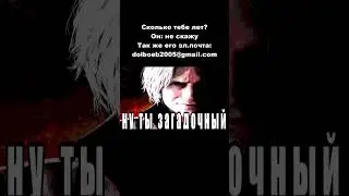 Ну ты загадочный... #shorts