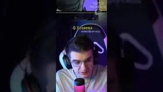 Эвелон высказался про Хозяевов😲 
