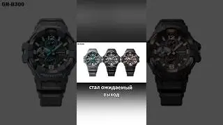 Новые GRAVITYMASTER с одними стрелками / GR-B300 