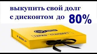 Закрытие кредитов. + ИП.