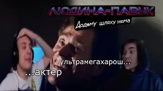 Kven и Blex обсуждают Человек Паук нет пути домой ч3(нарезка)