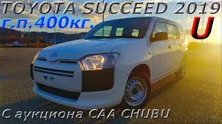 TOYOTA SUCCEED, U, 2019 г. С аукциона CAA CHUBU. Во Владивостоке 693 000 р.