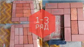 Печь для отопления 20-25 кв.м. пошагово, как сложить печь, печь без порядовки, 1-3 ряд