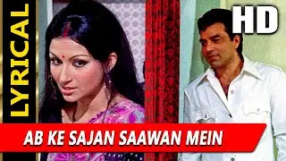 Ab Ke Sajan Saawan Mein With Lyrics | चुपके चुपके | लता मंगेशकर | Sharmila Tagore, Dharmendra