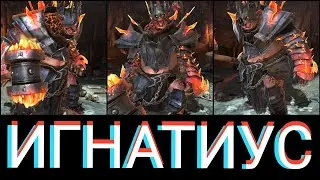 Raid: Shadow legends - Игнатиус (Ignatius). Обзор героя