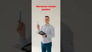 Как сделать фонтанчик своими руками? | 