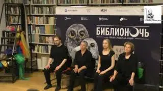 Плей-бэк театр "Соль" - "Моя любимая история из книги"  #Библионочь2023