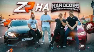 Команда ZR performance на мероприятии Hardcore Fighting Championship