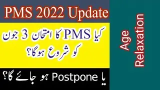 PMS 2022 Update |PMS 2022 Date|PMS 2022 Delay|PMS Age Relaxation|