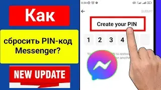 Как сбросить PIN-код Messenger?