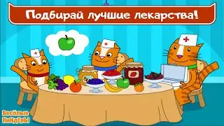 Три кота Доктор | Котики после прохождения игры Minecraft | Мультик Игра Для детей | Весёлые КиНдЕрЫ