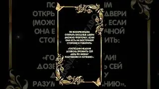 Шепоток по воскресеньям 