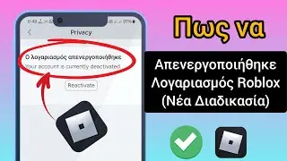 Πώς να απενεργοποιήσετε τον λογαριασμό Roblox, ο λογαριασμός Roblox να απενεργοποιηθεί