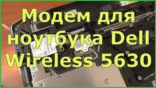 Модем для ноутбука Dell Wireless 5630