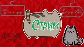 🔥Стримчанский Кетцуна 27.04.24 