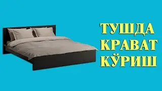 Туш табири - Тушда Крават куриш