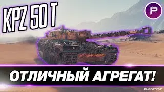 KPZ 50T ● 5100 среднего на танке за РАНГОВЫЕ БОИ ● CONCEPT 1B или KPZ 50T , что ЛУЧШЕ?
