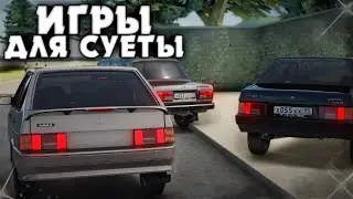 ИГРЫ ОПЕРСКАЯ ЕЗДА НА ПК | ИГРЫ ДЛЯ СУЕТЫ на КОМПЬЮТЕР 2022
