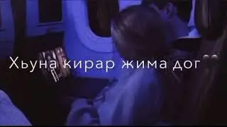 Шийла гуьйре вайна 🤤🖤