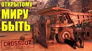 OPEN WORLD SOON [CROSSOUT]