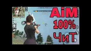 Чит на фри фаер Мод на фри фаерFree Fire  Вх  Аим  Урон  Полёт 01.01.2019