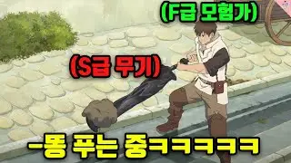 자신이 '최약체'라고 착각하는 모험가가 사실 쥰내 쌔면 일어나는 일 ㅋㅋㅋㅋ