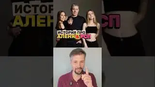 Как мужчины попадают на крючок РСП 