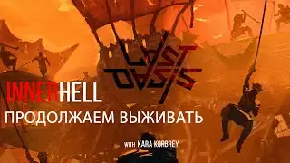 LA: Еще один рейд - часть II  [Last Oasis]