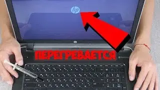 КАК РАЗОБРАТЬ НОУТБУК ! как ПРАВИЛЬНО поменять термопасту на ноутбуке hp