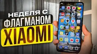 Неделя с флагманом Xiaomi - Xiaomi 12T Pro!